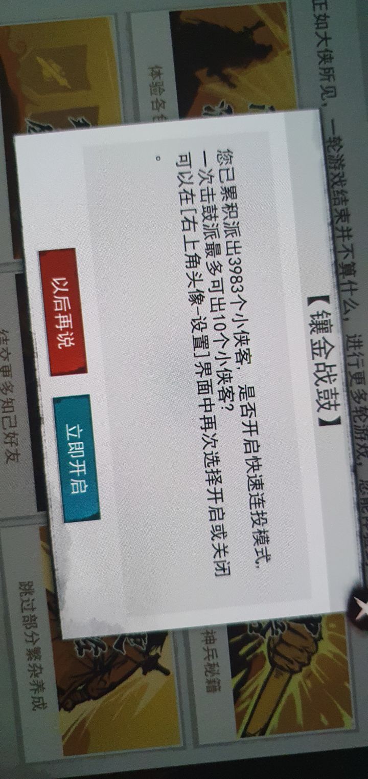 四千个小侠客,换完盟主怎么没有截图