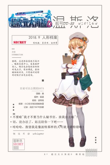 【人形档案ver2.0】温斯洛篇