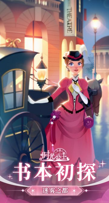 书本初探 | 迷雾之都