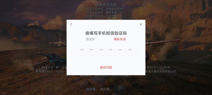 哎，我就服了，国服一直都在用验证码登录，还不能选择用密码登录我是服了，那你还搞个密码做啥好看？截图
