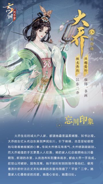 梦华雅乐·满月歌会新嘉宾，大小乔新卡立绘、技能曝光！