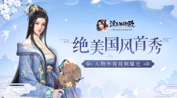 《浮生为卿歌》人物外观视频曝光 绝美国风首秀