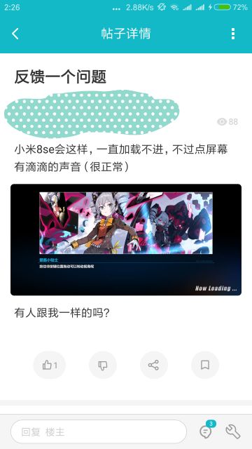 游戏卡加载界面反馈帖