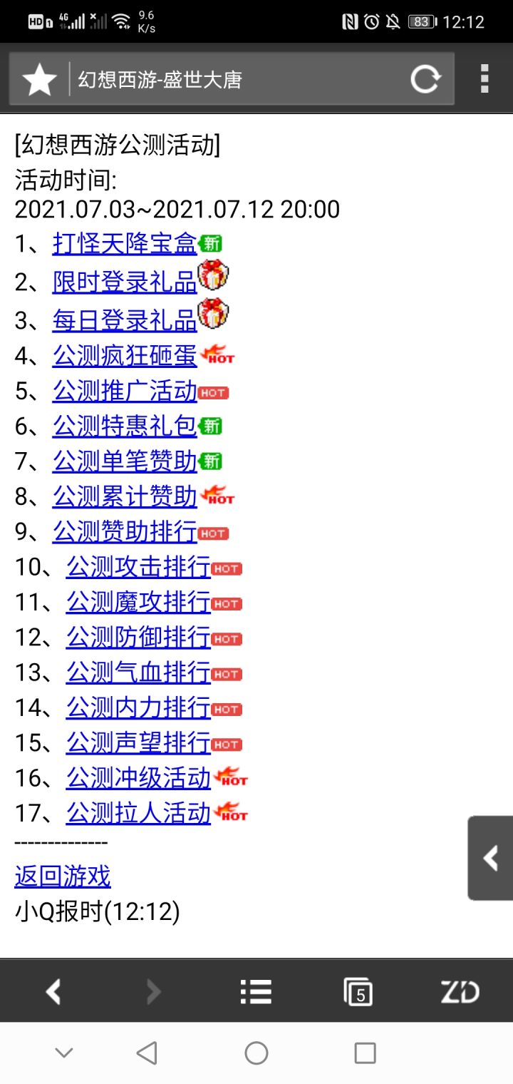 幻想西游公测啦截图