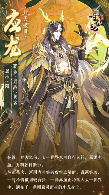 【解灵笺】开天混沌，孕天地万物——应龙