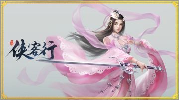 《侠客行》夺天之巧神兵利器-橙武介绍