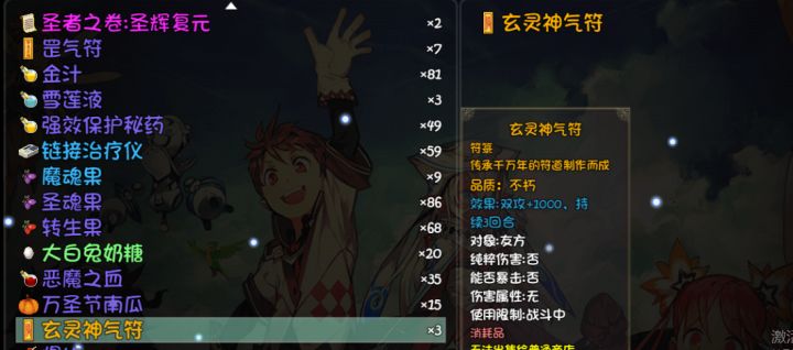 玄灵神气符截图
