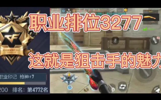 精准制导：职业排位3277分的残局处理，你学会了吗？截图