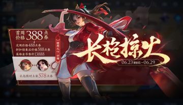 S24新赛季来袭，新英雄云缨携礼登场