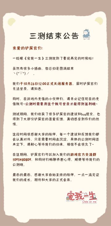 三测结束公告 | 《宠我一生》三测结束撒花，非常感谢大家的支持！