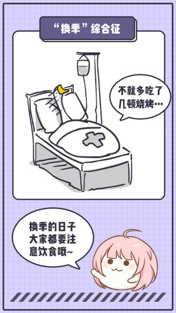 【彩蛋】秋季限定养生套餐，轻松应对“换季”综合征