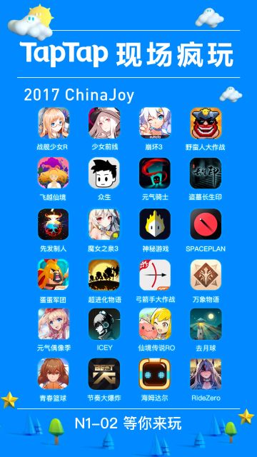 TapTap x 心动网络共赴ChinaJoy，BTOB、BTOC同亮相