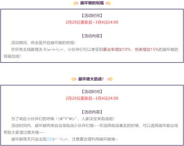 活动情报 | 今天版更后会有哪些活动呢？