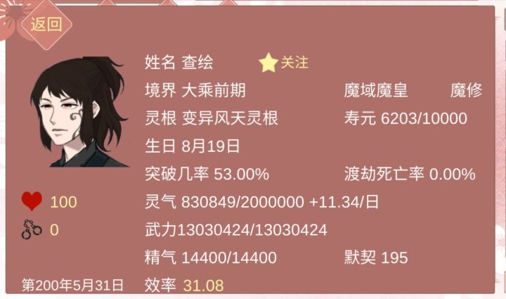 问一下姐妹们，跟魔皇结婚了还能盘成功佛子吗_(:з」∠)_截图