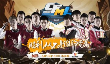 再现上赛季半决赛对阵 更改阵容的KB与情久谁将获胜