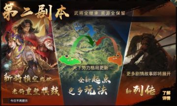 《墨三国》新版本来袭！