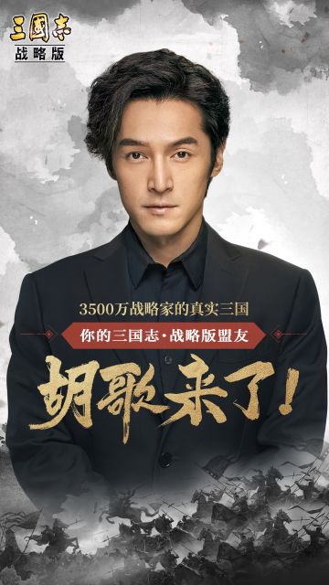 千呼万唤始出来！距离你的盟友，胡歌直播还有1天！