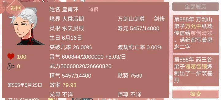 我的剑尊是不是不爱我截图