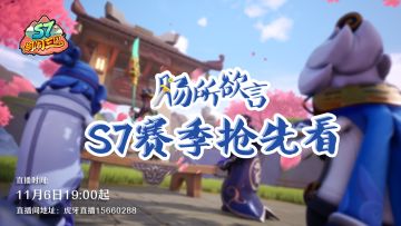 【直播预告】S7新身份卡有何功能？11月6日来直播间听蛋卷讲解！