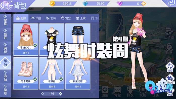 【炫舞时装周】第4期 街头潮流散装搭配截图