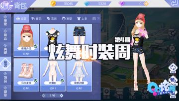 【炫舞时装周】第4期 街头潮流散装搭配