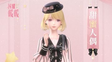 【预告】甜蜜人偶 偷心人偶