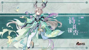 《食物语》食魂时装「诗礼银杏·呦呦鹿鸣」展示