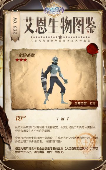 【艾恩生物图鉴】丧尸