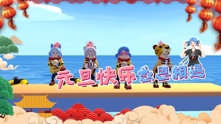 【肠岛双旦】元旦快乐，感恩相遇截图