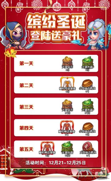 【福利活动】缤纷圣诞 登陆送好礼