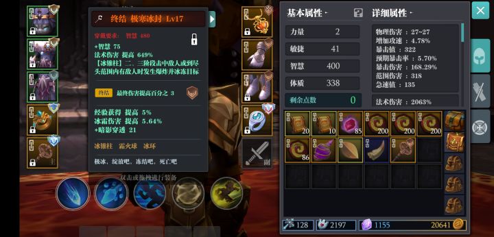 等一个18级的终结极寒冰封截图