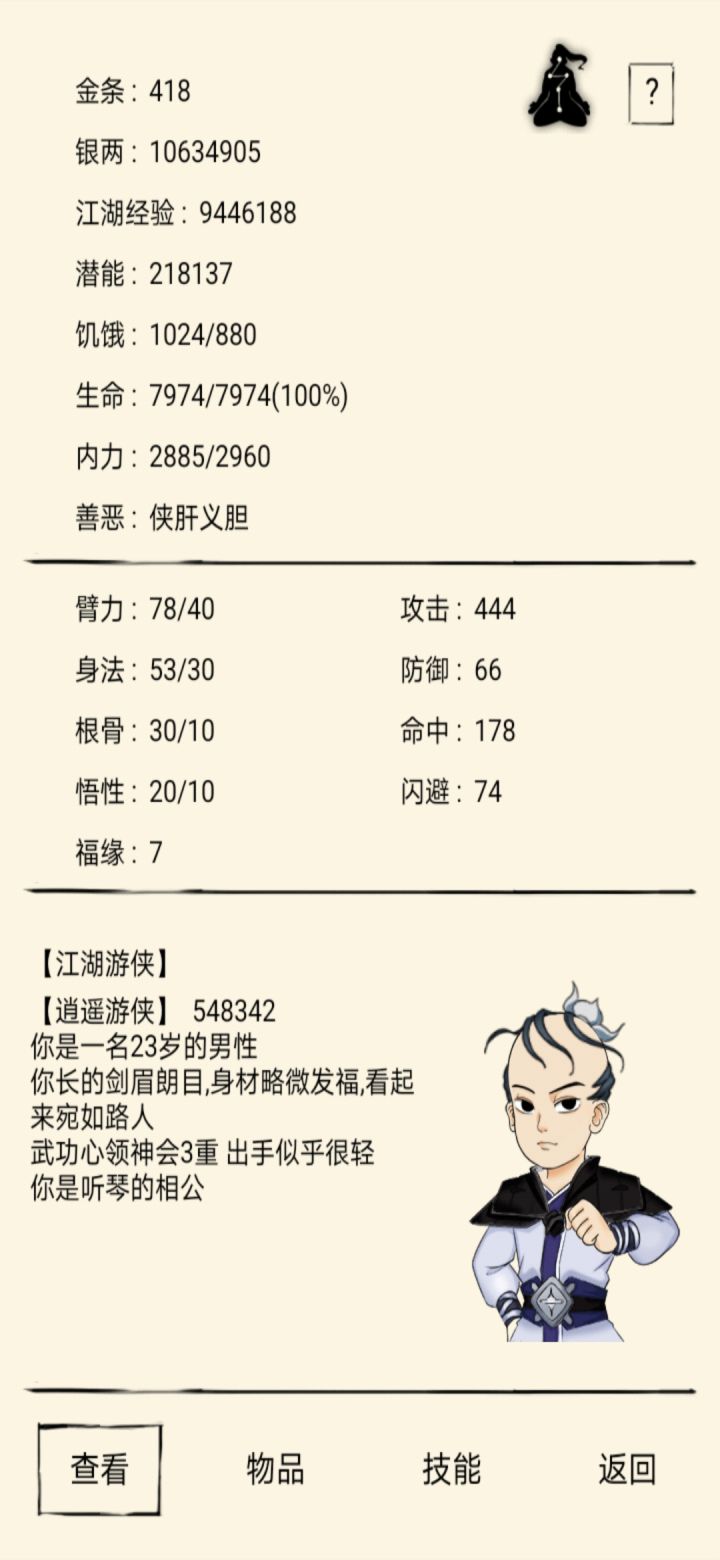 我头发呢?截图