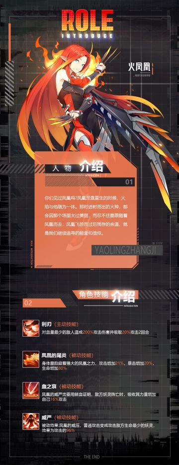 《妖灵战姬》英雄介绍-第一弹-火凤凰