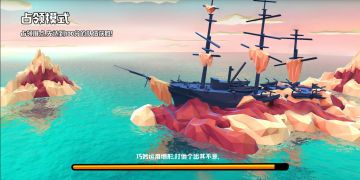 《海盗法则》"决战海上之巅"占点模式攻略