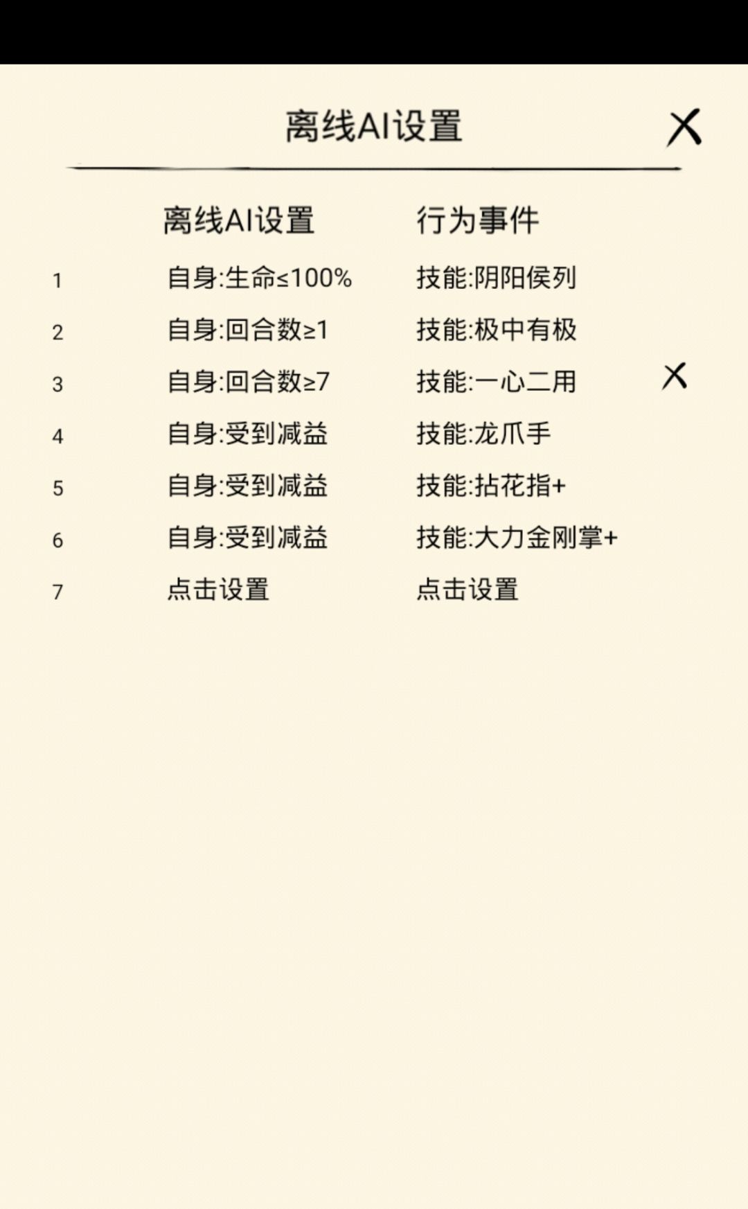 【AI配置大赛】疾风两仪互博（一心二用）副般若（已25连胜）截图