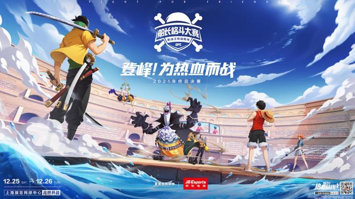 《航海王热血航线》船长格斗大赛年终总决赛开战在即，揭幕台前幕后～截图