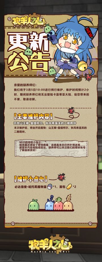 3月5日维护公告