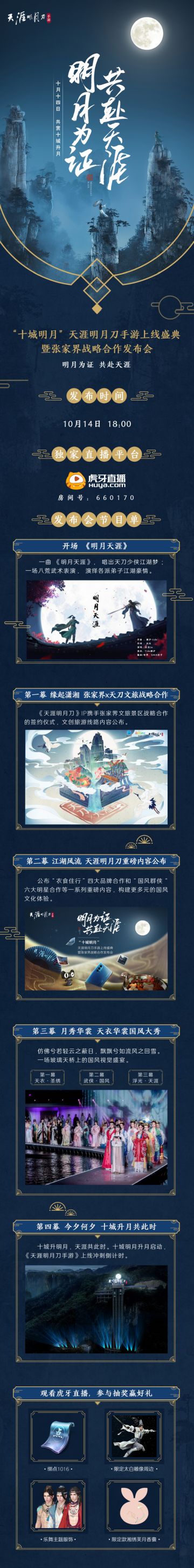 明月为证，共赴天涯！