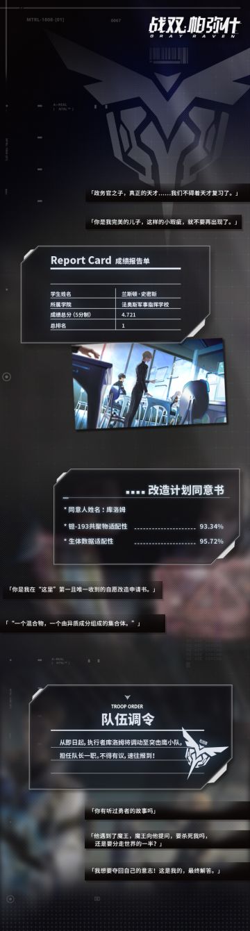 《战双帕弥什》全新构造体情报 | 库洛姆初级档案公开