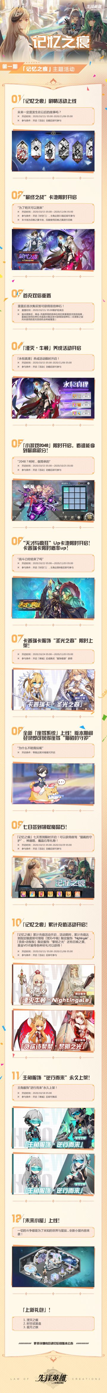 新版本「记忆之痕」版本内容一览