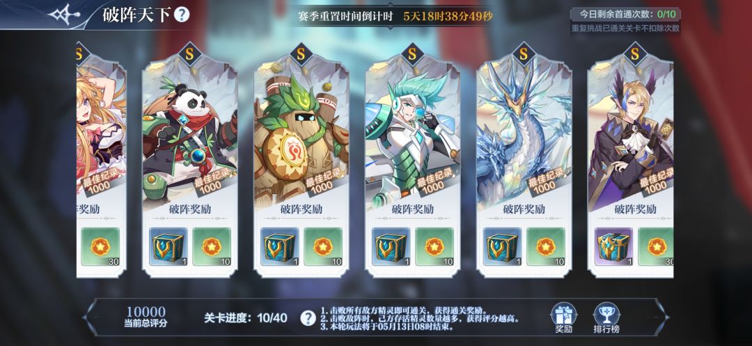 破阵天下 平民1～10全S阵容截图