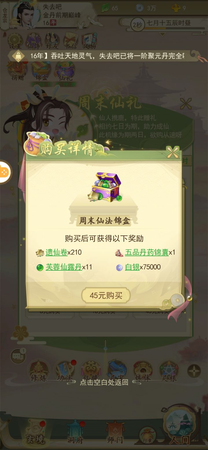 这玩意你马值45???这玩意值45?当我们玩家是傻子?这点东西能堆多少数值?截图