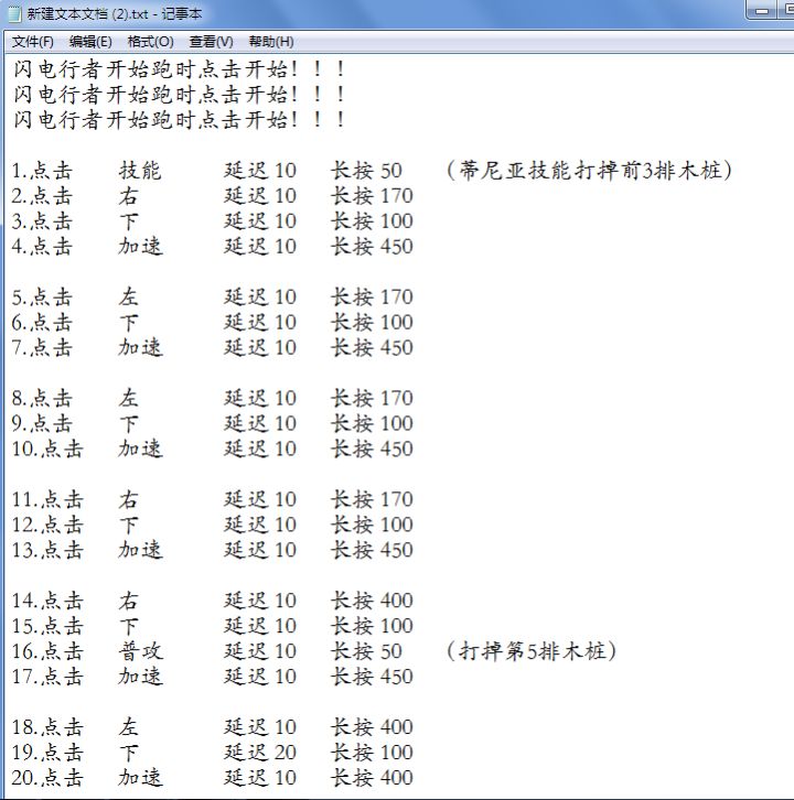 5-2赛跑过关方法,自动点击器参数参考截图