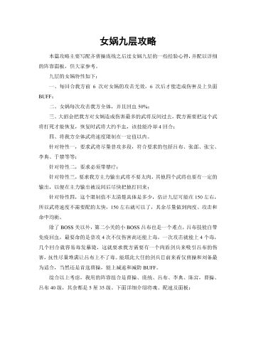 女娲九层攻略-By风之辉（附阵容属性图）