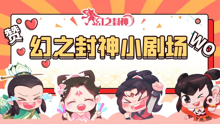 【封神剧场】姜子牙:咦?我能动了?截图