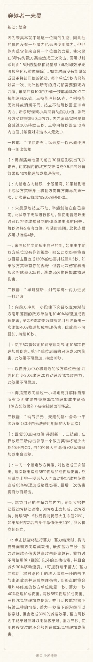 自制英雄：穿越者一宋昊