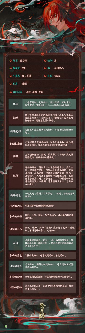 ☆夜刀神档案公开☆