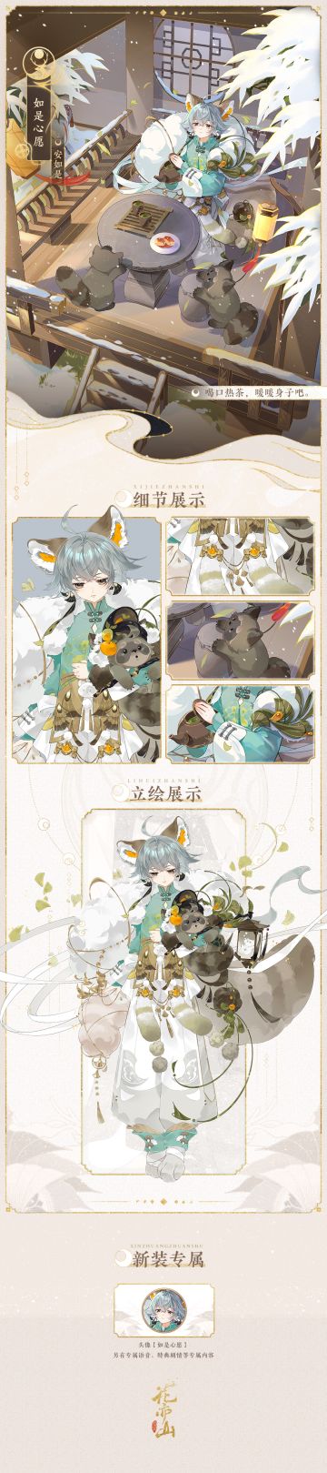 书院见闻 | “如是心愿”名士皮肤展示