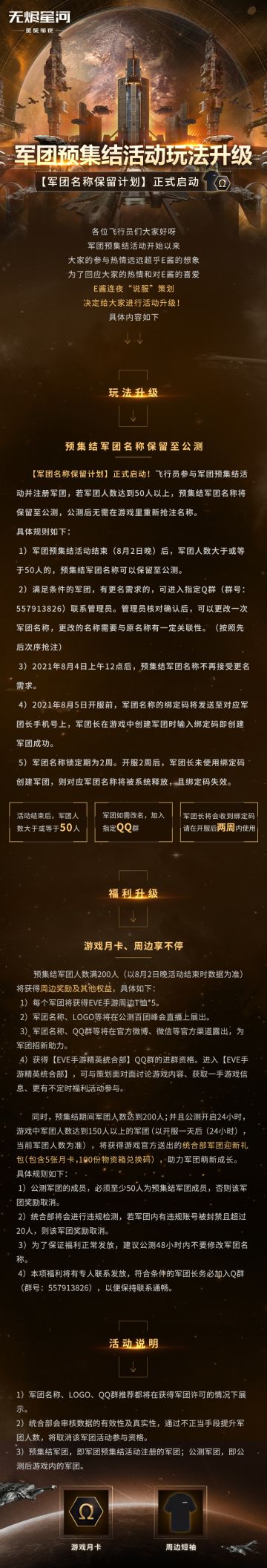活动升级 | “军团名称保留计划”正式启动