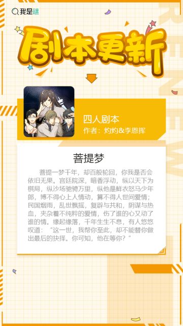 我是谜【七夕本上架】190806《菩提梦》